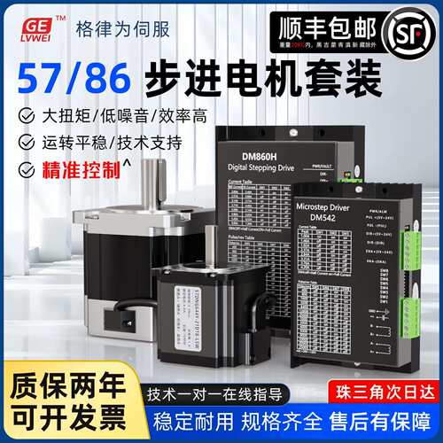 57/86步进电机套装两相三相DM860大功率大扭矩高性能+DM542驱动器