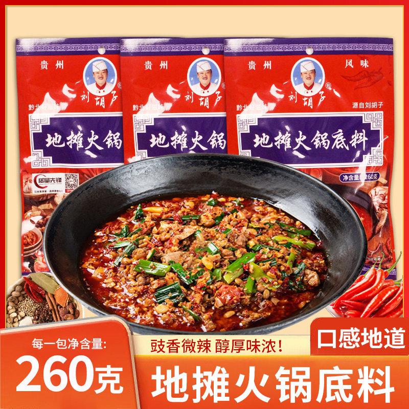 贵州地摊火锅底料刘胡子土特产微麻辣速食豆食火锅豆豉火锅底料