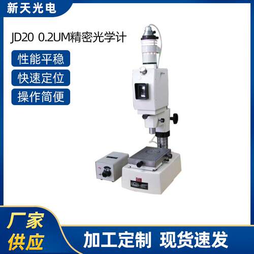 JD20B数码精密光学计JD200.UM精密光学计数字显示测量示值