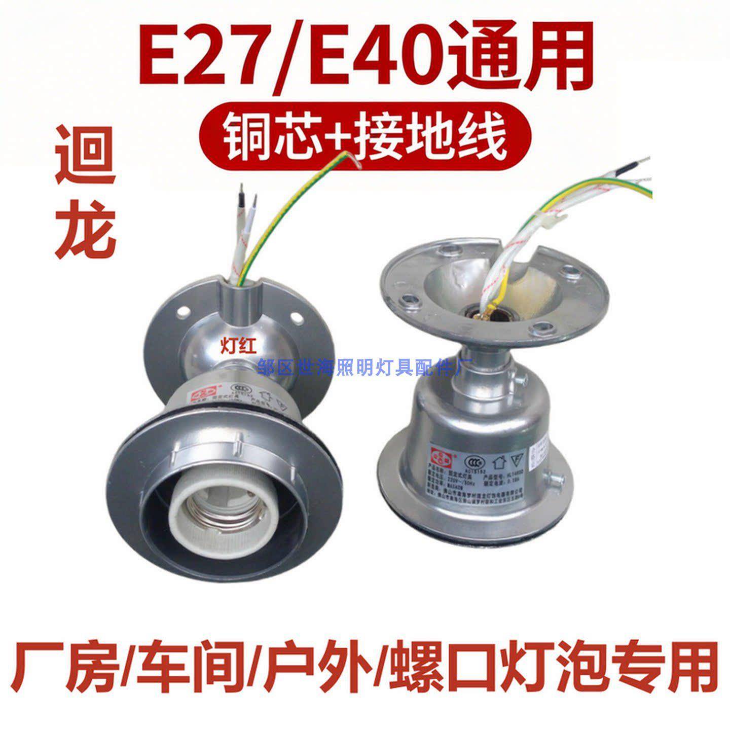 回龙工矿灯头E27E40铜芯压铸铝带接接地线防水灯座大功率螺口灯专