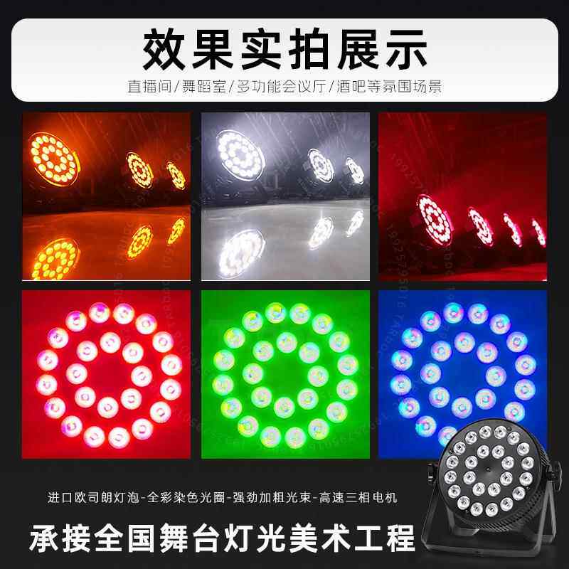 2灯4颗LED全彩扁箱RH-P24BP帕舞演出氛围灯光K台T机V酒吧直播间染