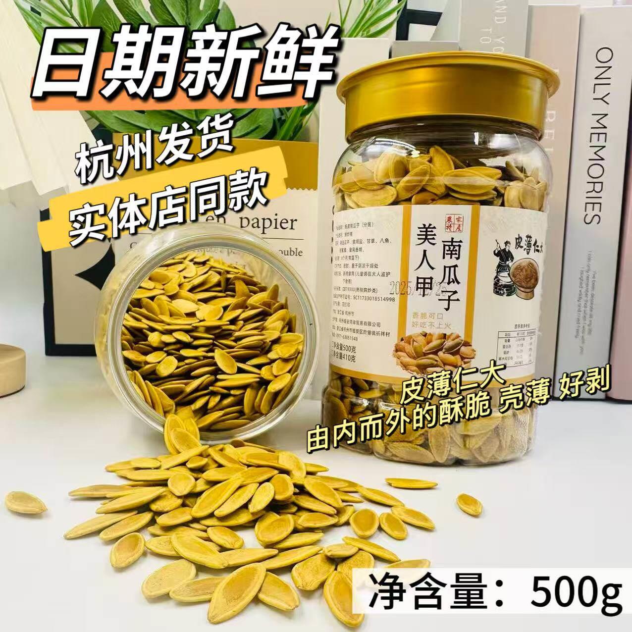 美人甲纸皮南瓜子长粒五香原味咸甜椒盐罐装坚果解馋炒货零食品