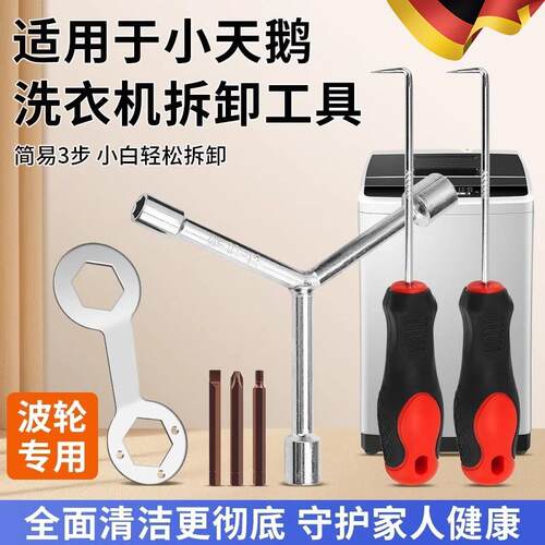 洗衣机拆卸专用工具多功能螺丝刀波轮芯拉钩内筒维修清洁三叉扳手