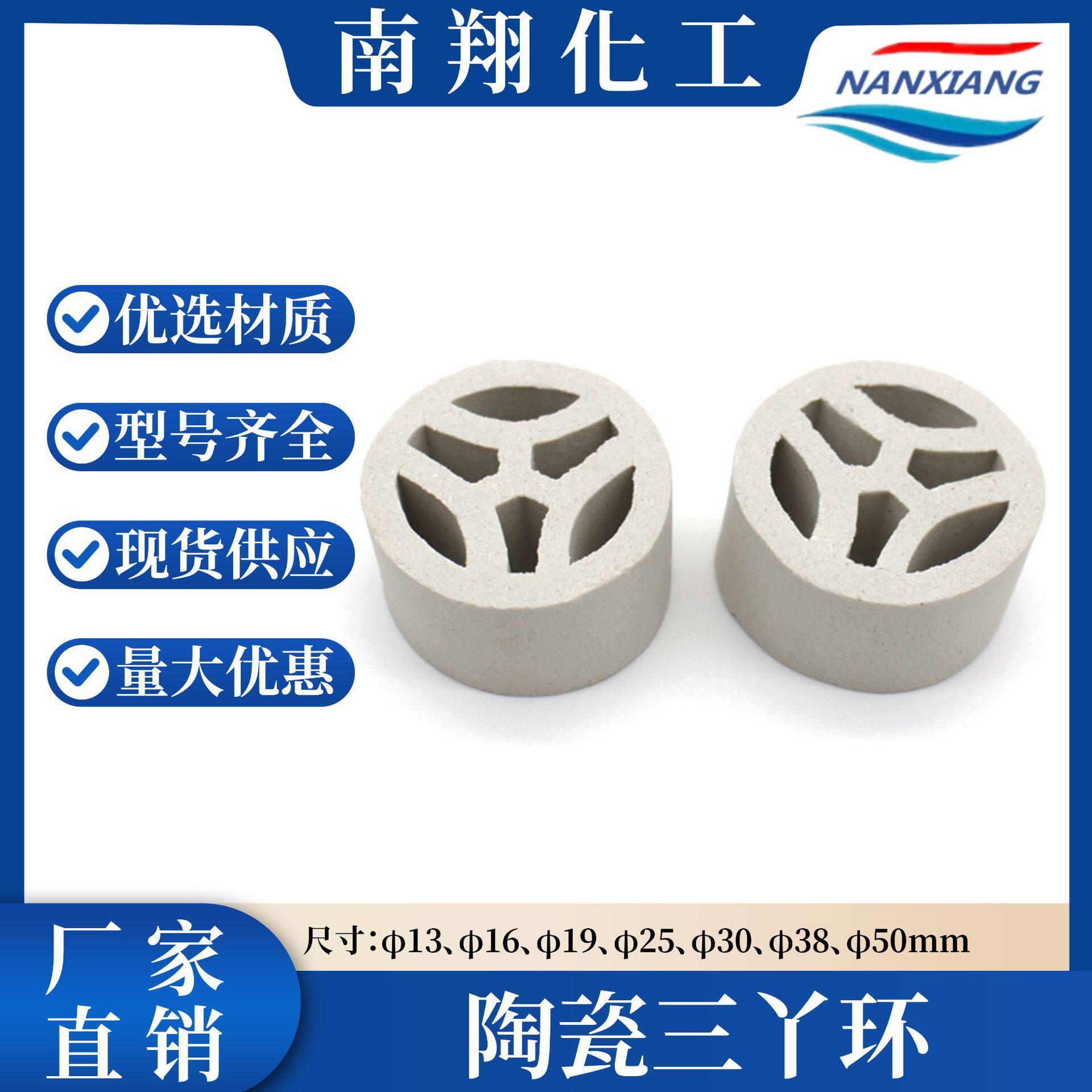 工业陶瓷三丫环填料 低压力降 传质效率 化工塔专用三 Y 环填料图片