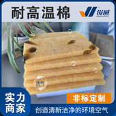 俊威黄色耐高温棉芳纶纤维阻燃工业防火200度滤料空气过滤棉防水