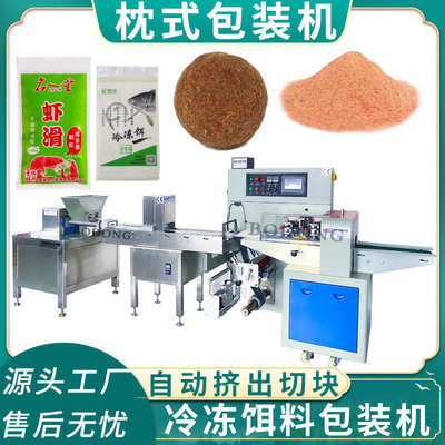 饵料王定量包全自动钓鱼饵料挤出罗非鱼打冻包机 分切冷冻装机