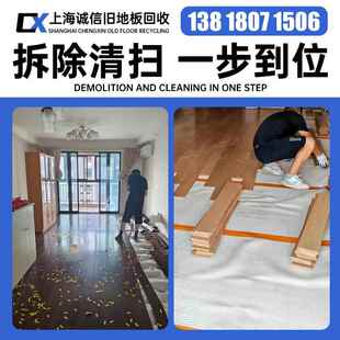 上海旧地板回收 实木地板回收旧地板翻新改造 二手实木地板旧诚信