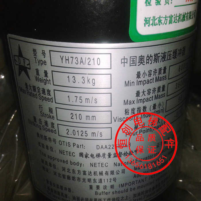 奥的斯缓冲器 液压缓冲器 天津奥的斯 YH73A/210 河北东方原装