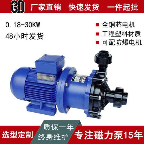 厂家直销上海贝德CQF型工程塑料磁力泵耐腐蚀塑料磁力泵化工泵