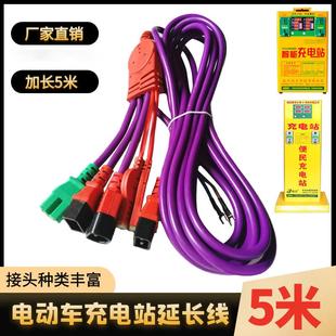 5米电动车快速充电站充电桩输出线 线双路一拖五延长线 线防冻加