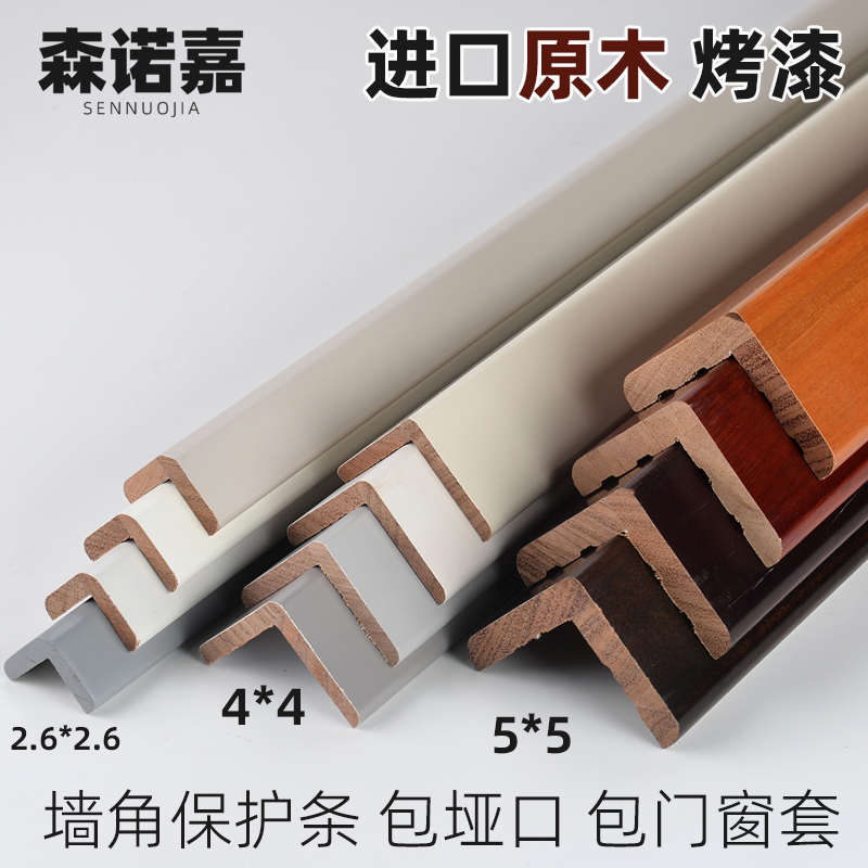 纯实木烤漆护墙角保护条护角条客厅装饰装修护角条木墙角防撞条