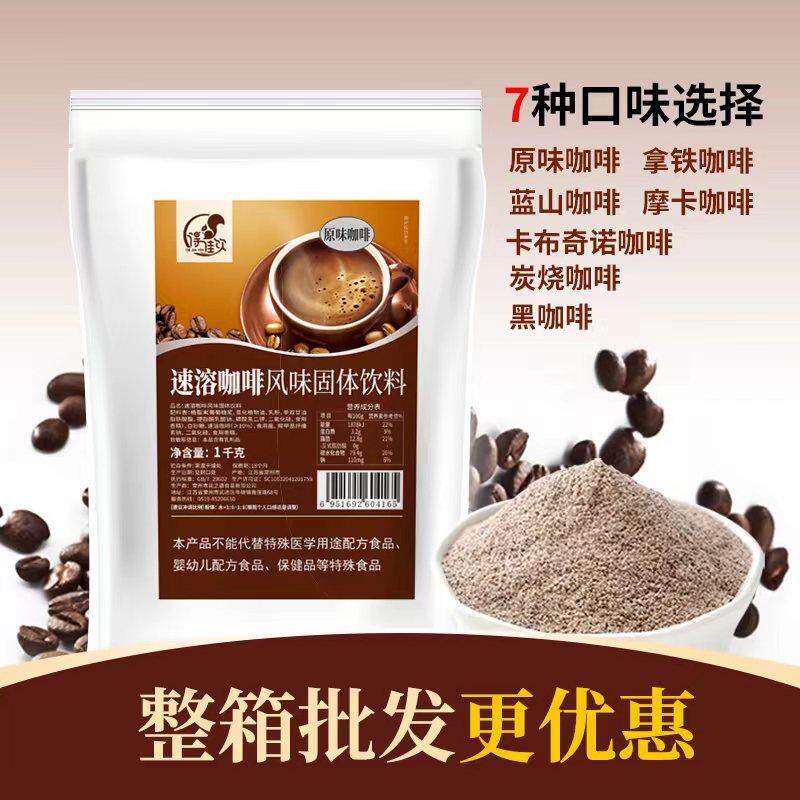 1kg速溶咖啡粉商用原味拿铁袋装奶茶咖啡饮料餐饮原料咖啡粉烘焙