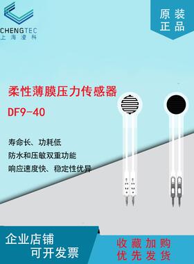 柔性薄膜压力传感器Df9-40系列压敏电阻型