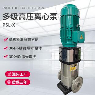 节能高效 X系列不锈钢泵 多级立式 高压离心泵PSLX