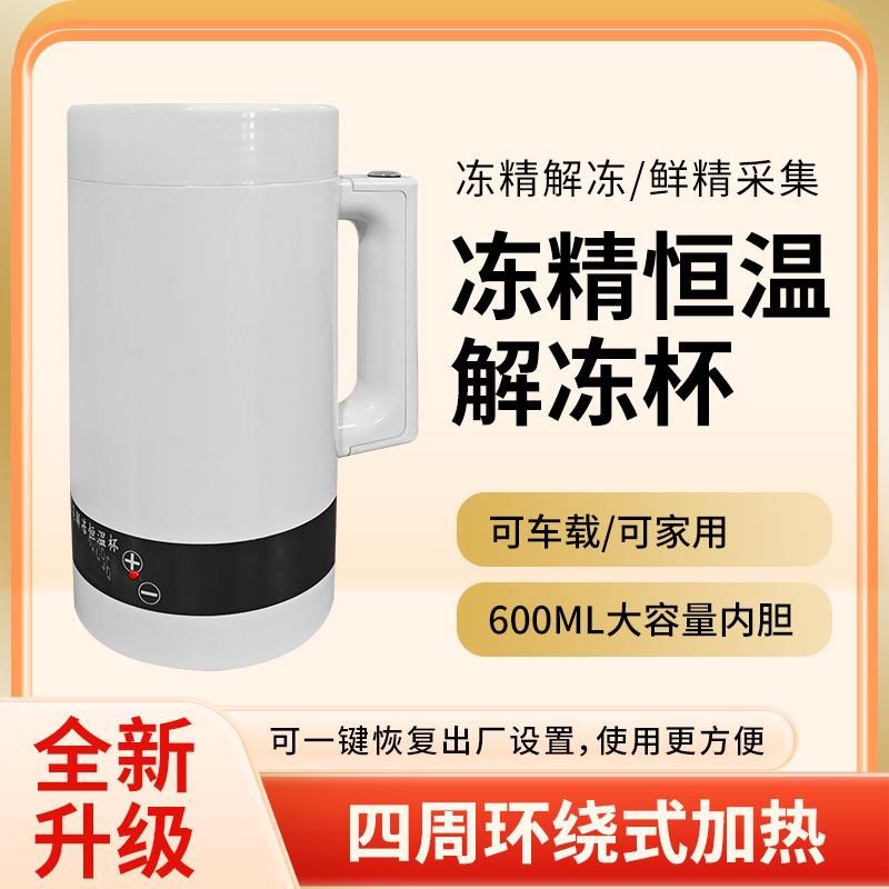 猪恒温杯猪用精液采集牛精子解冻杯猪场养猪兽用养殖场牛用解冻杯