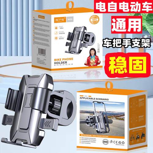 自行车电动摩托车支架底座车把手导航多功能旋转骑行手机支架