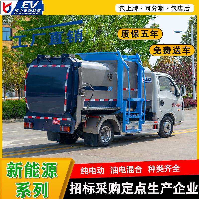 东风华神纯电新能源餐厨垃圾车5.5方厨余垃圾收集绿牌C照市区畅行