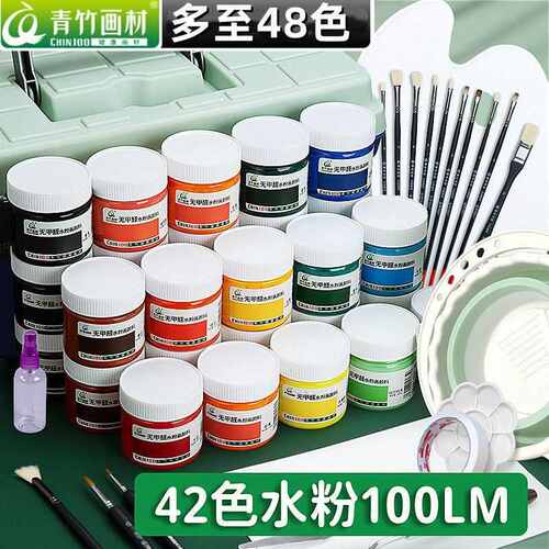 青竹水粉颜料罐装100ml可水洗初学者工具一套42色美术生专用套装