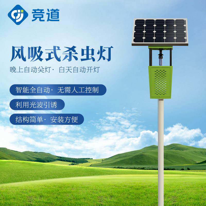 风吸式太阳能杀虫灯茶园果园灭蚊蛾户外农用频振式诱控防水捕虫灯