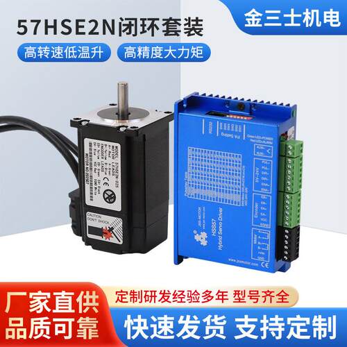 厂家直销57HSE2N步进电机套装带HSS57驱动器电流4.2A闭环电机套装