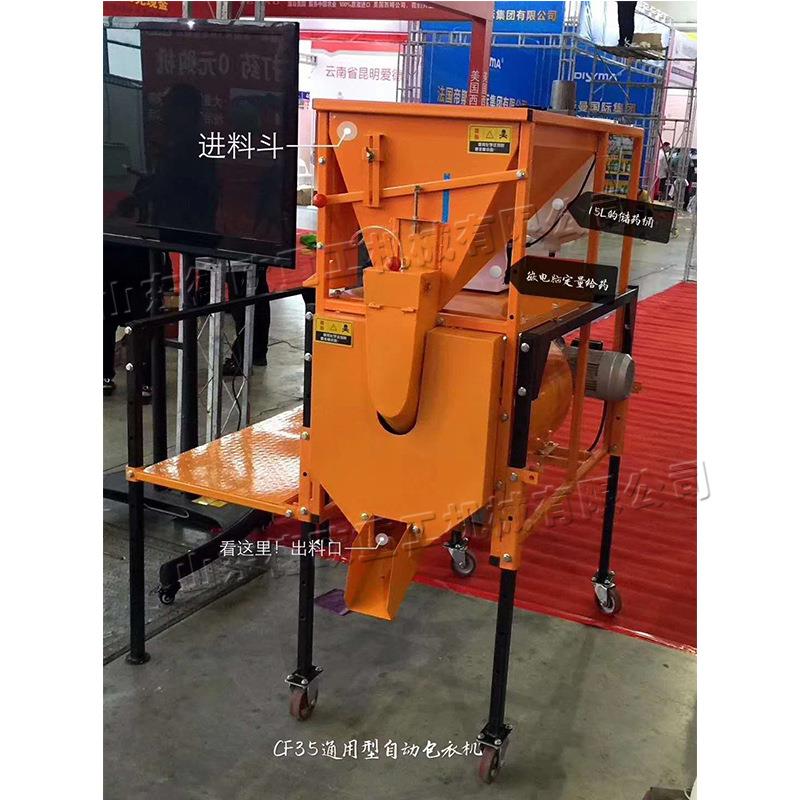 50L连续型种子包衣机农用花生种子拌种机玉米小麦种子搅拌机