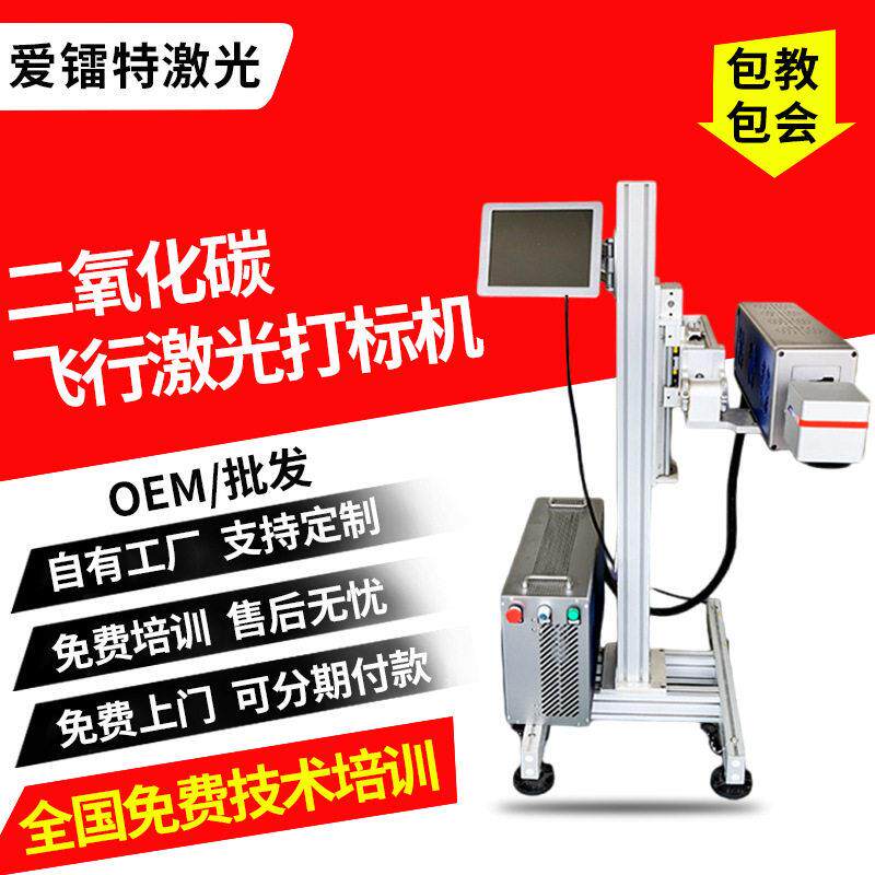 二氧化碳激光打标机食品饮料纸盒塑料包装文具流水线激光喷码机