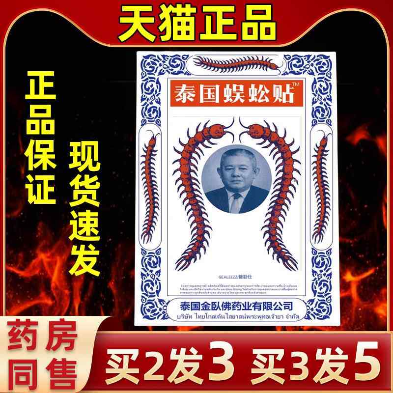 【房直售】泰国蜈蚣贴颈方直发旗药舰店官蜈蚣王椎腰腿膝关WJR节