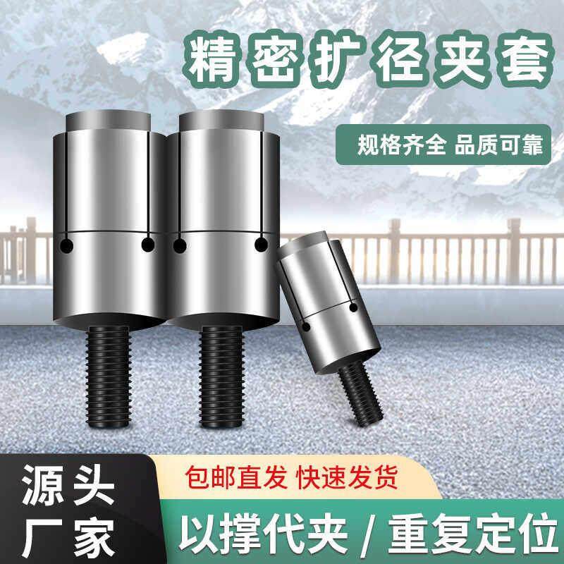 内径扩张销内涨夹具CNC加工中心快速膨胀定位扩张销精密内撑夹头,标准件/零部件/工业耗材,夹头/钻套,淘宝优惠券,粉丝福利购,淘宝优惠卷