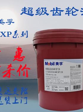 美孚220号齿轮油600XP150事必达EP320 超级100 460 ISO VG680 630