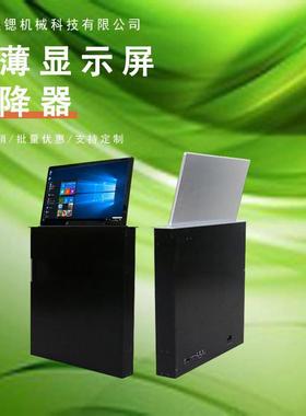 晶屏QGC升降器寸22寸24升显降器会议桌隐藏式示器升降器办公电液