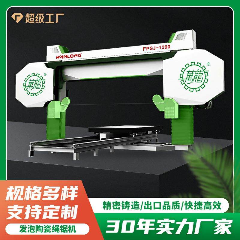 发泡陶瓷绳锯机带锯切石机石英玻璃陶瓷对剖机异型弧形切割机械