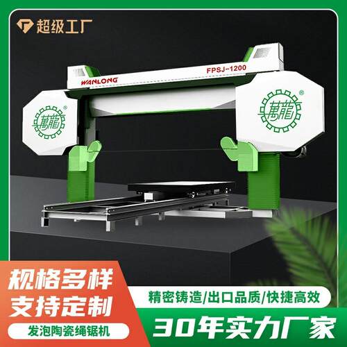 发泡陶瓷绳锯机带锯切石机石英玻璃陶瓷对剖机异型弧形切割机械