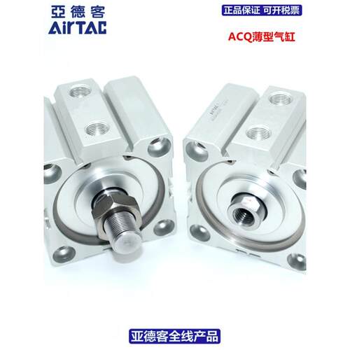 亚德客AIRTAC薄型气缸ACQ140X10X20X30X40X50X75X100X125-S-B