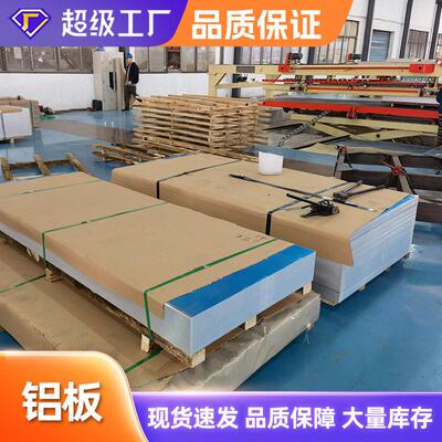 1060板合金尺寸可切割国标H32 5052切割现货1060纯板零切分条