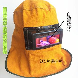 电焊双变焊电焊面罩翻头罩牛皮自动帽光管道头套焊接玻璃镜片眼镜