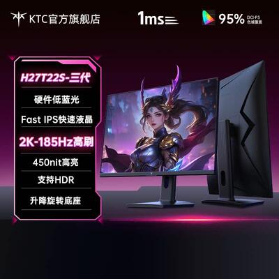 KTC27英寸2K185Hz旋转升降底座硬件低蓝光电竞显示器H27T22S三代