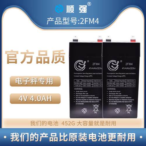 精准子秤电电池电称4V·4.Ah充电器通用4v4ah商用台秤子公斤秤电