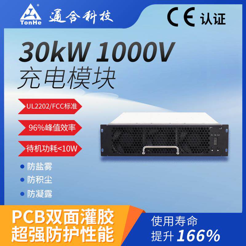 科技高效30kW大功率充电模块CE认证保障优质工艺充电桩安全