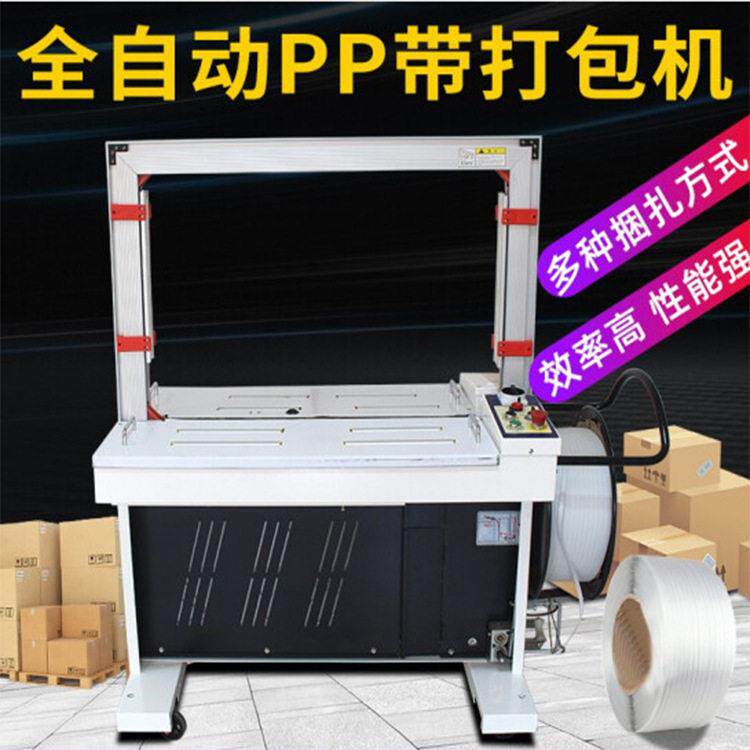 全自动感应打包机捆扎机扎带机PP塑料带热熔免扣纸箱打带机