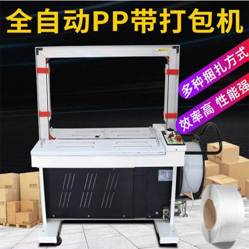 全自动热熔收缩膜封切胶带包装机电商小型纸箱PP带捆扎机打包机