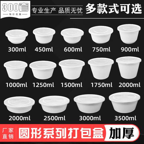 一次性碗塑料圆碗450ML加厚白色商用外送打包盒带盖子汤碗300打包