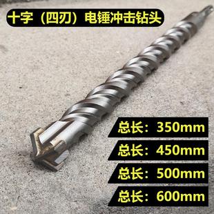 方柄十字合金电锤钻头 筋植四刃冲击钻 加长35 80公分四坑穿墙钻