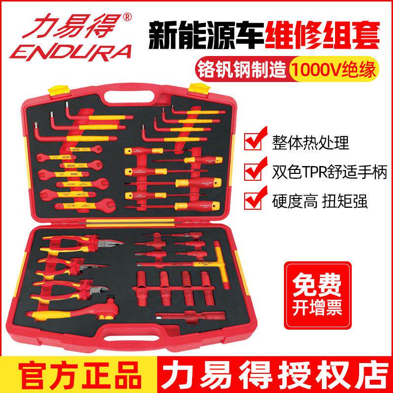 力易得VDE绝缘新能源汽车维修组套绝缘套筒公制棘轮扳手套装组合