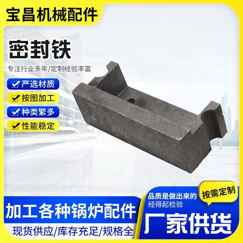 锅炉配件厂240炉排密封铁360锅炉密封块400左右炉排边铁防护铁