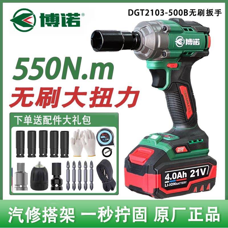 博诺无刷500扭力锂电扳手架子工木工家用工地汽修DGT500冲击扳手