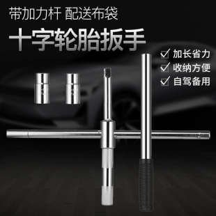 汽车轮胎扳手小轿车用十字套筒扳手省力加长拆换轮胎汽车换胎工具