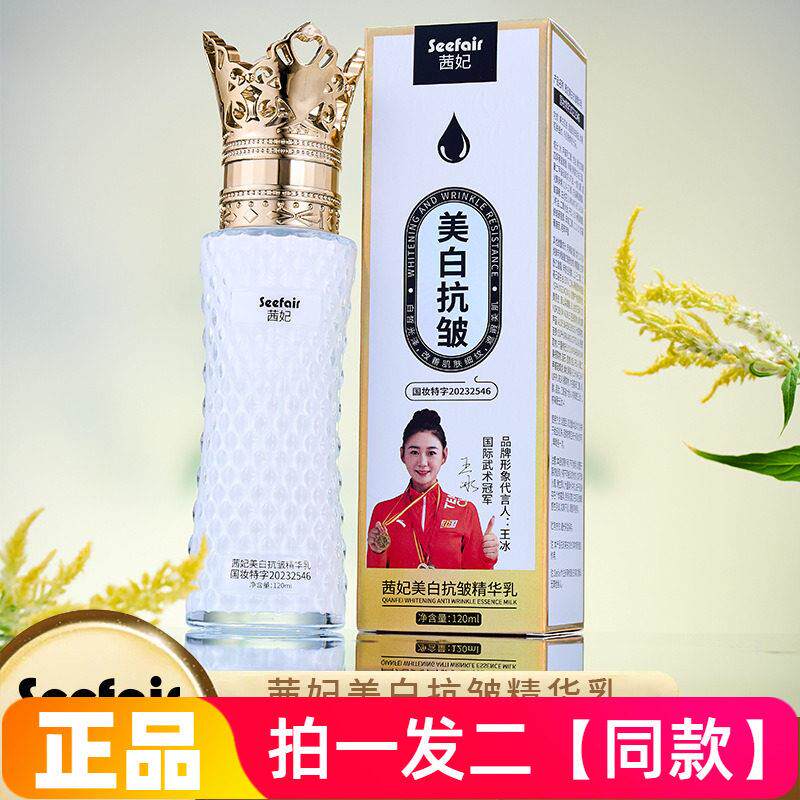 茜妃焕颜新鲜白淡斑水美白抗皱精华乳液补水保湿滋养亮肤紧致美肌