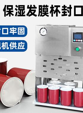 保湿发膜杯封口机面霜膏霜罐子封膜机护肤品化妆品封杯机