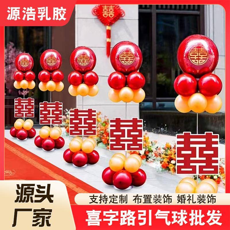 结婚立柱路引气球户外农村婚礼外景布置装饰地飘套装婚房婚庆用品