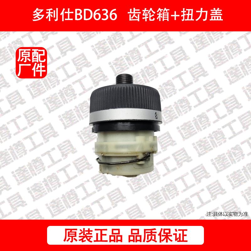 多利仕BD63锂电钻原装充